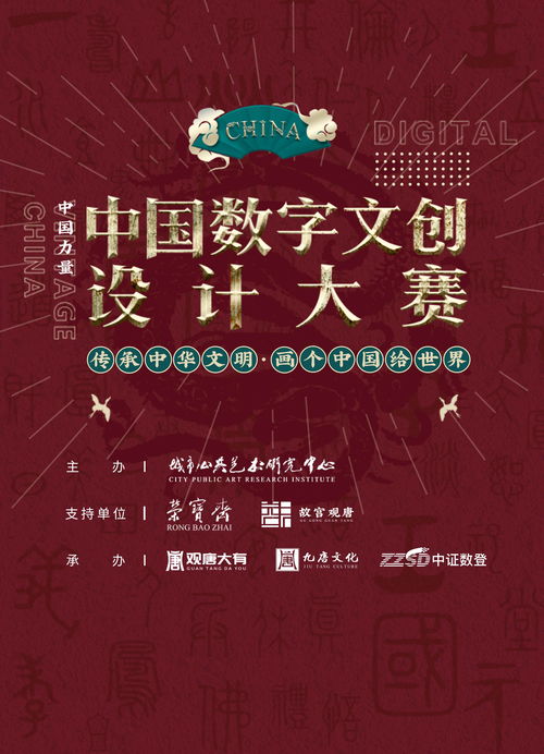 中國數(shù)字文創(chuàng)設(shè)計(jì)大賽將啟動 用創(chuàng)意彰顯文化自信